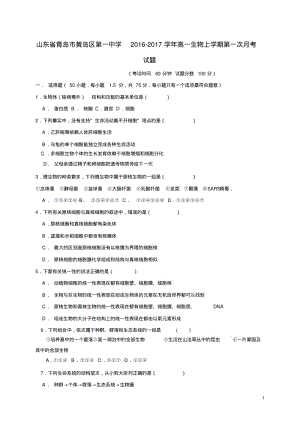 高一生物上学期第一次月考试题12.pdf