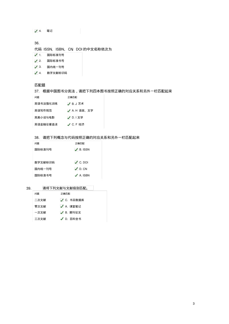 文献检索考试题库(1)..pdf_第3页