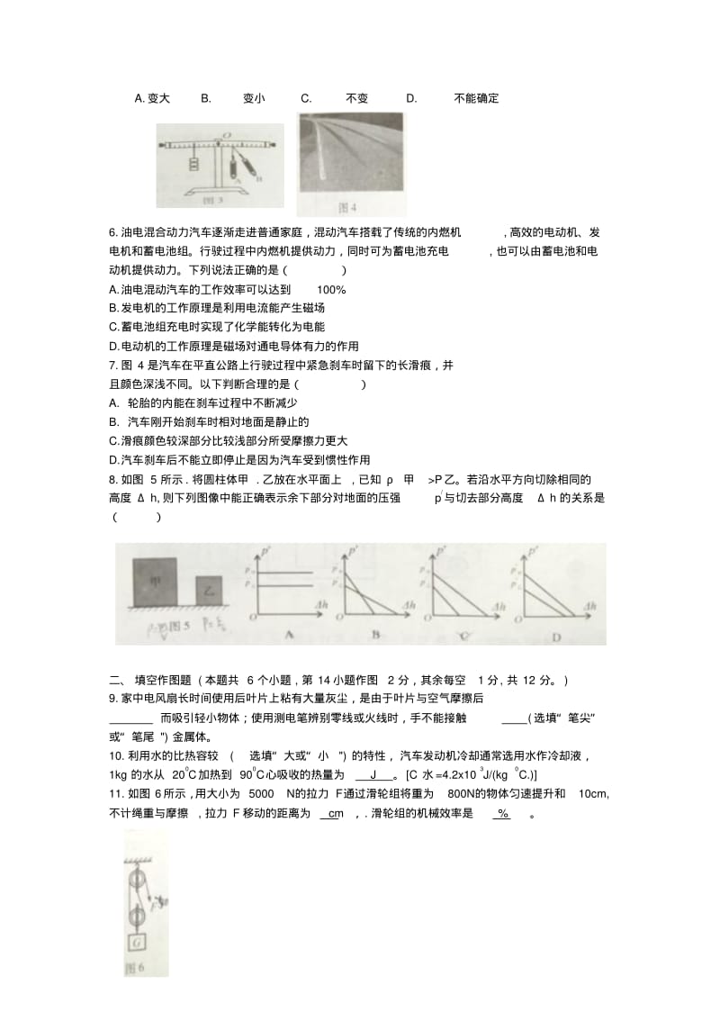 重庆市2019年中考物理真题试题(b卷).pdf_第2页