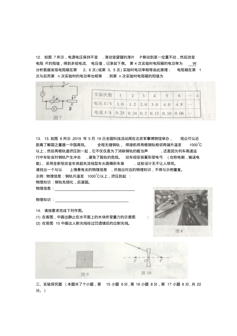 重庆市2019年中考物理真题试题(b卷).pdf_第3页