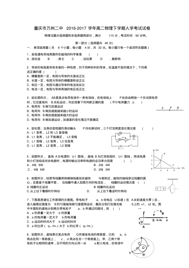 高二物理下学期入学考试试卷.pdf_第1页
