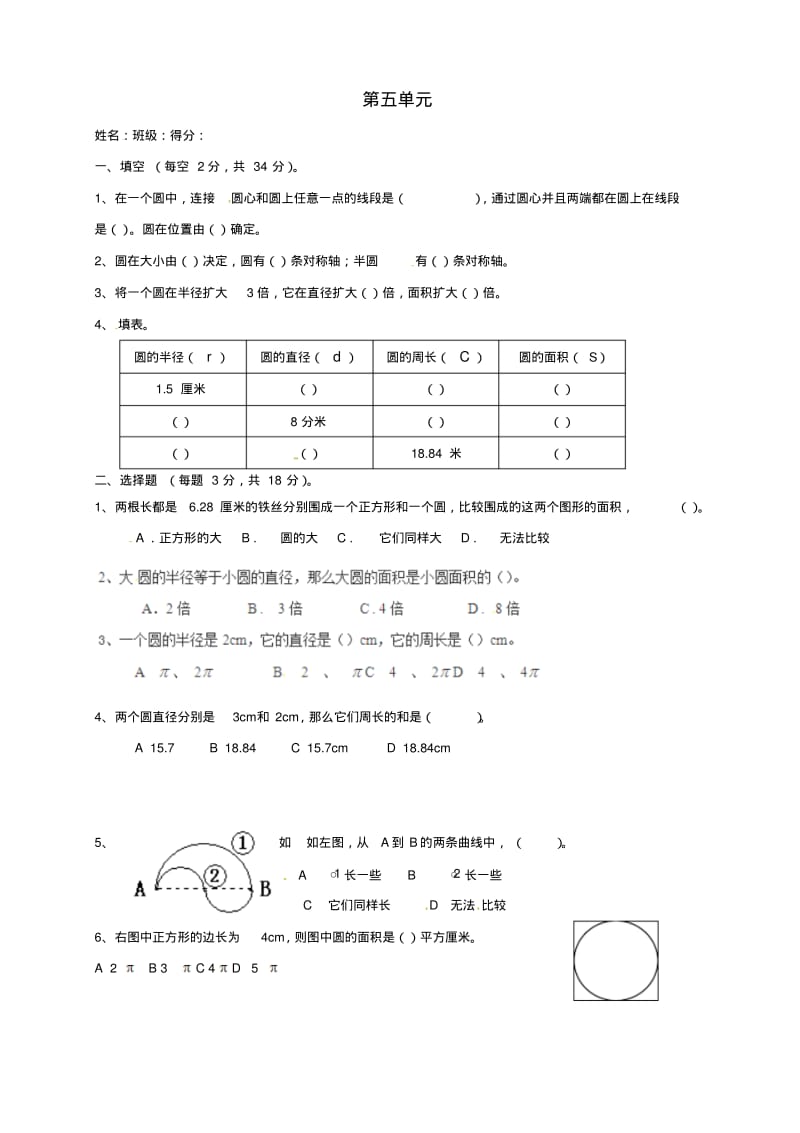 六年级数学上册第5单元圆测试题(2)新人教版.pdf_第1页