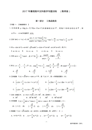 高中文科数学专题复习资料(教师).pdf