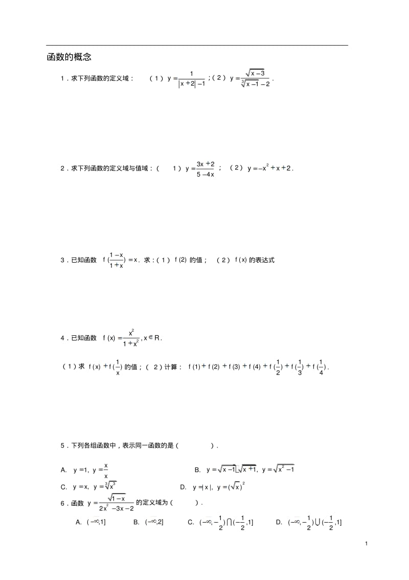 高一数学必修一函数的概念习题.pdf_第1页