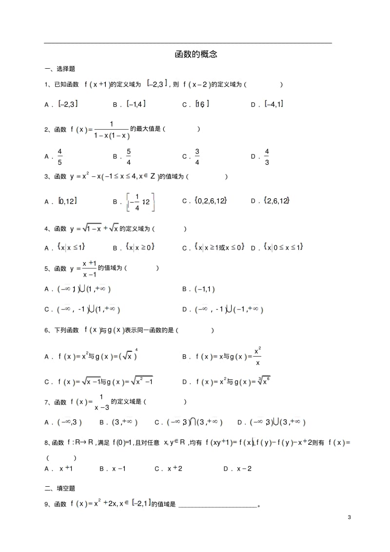 高一数学必修一函数的概念习题.pdf_第3页