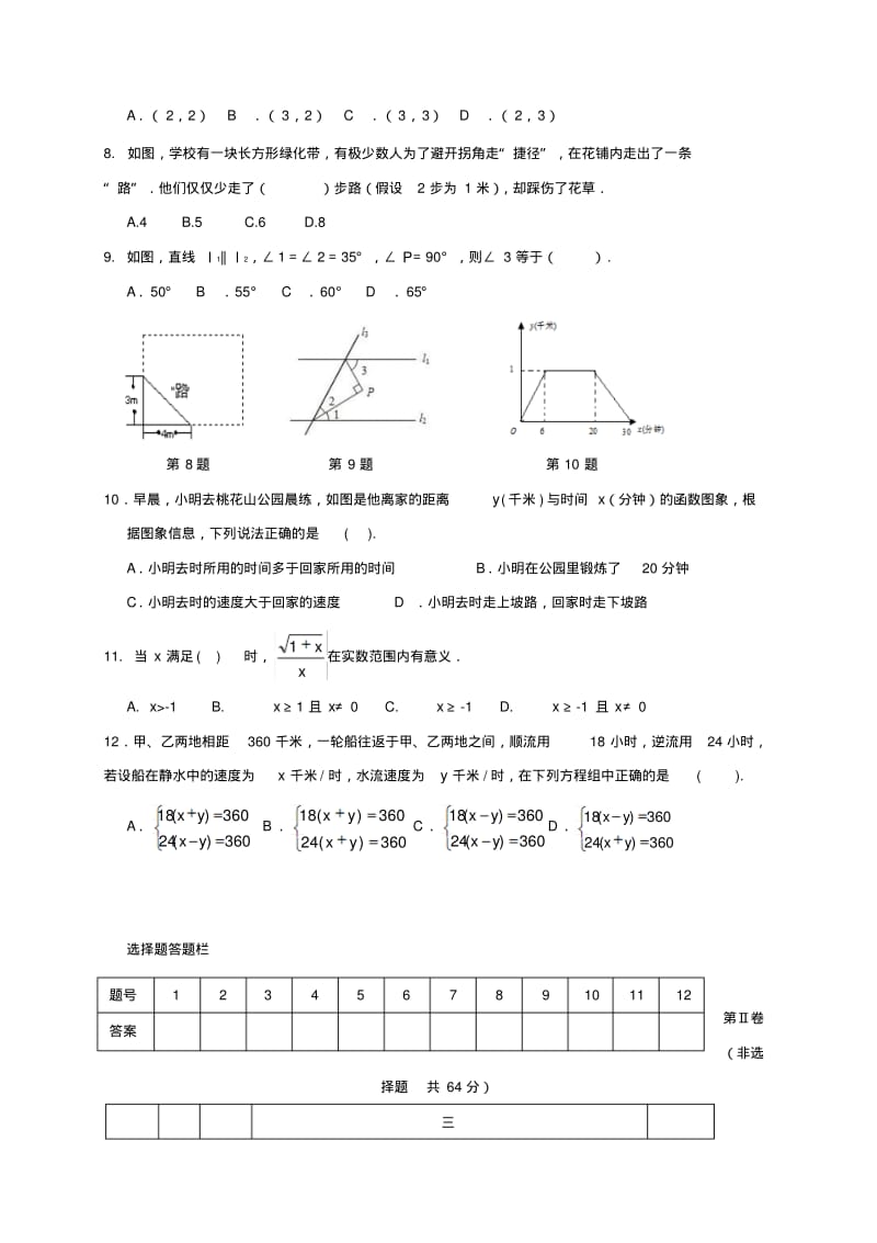 八年级数学上学期期末考试试题新人教版.pdf_第2页