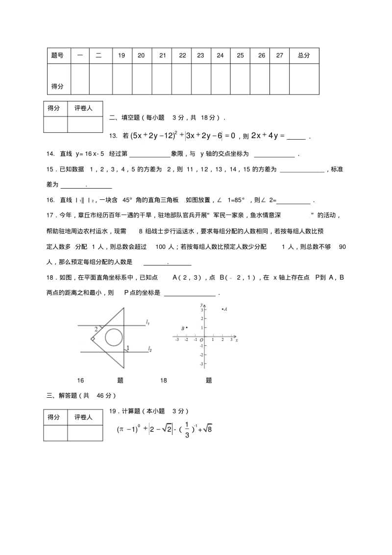 八年级数学上学期期末考试试题新人教版.pdf_第3页