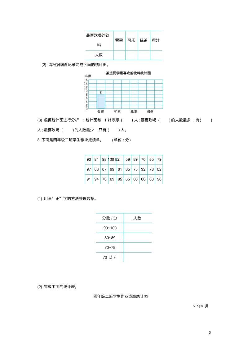四年级数学上册第四单元统计表和条形统计图(一)测试卷苏教版1.pdf_第3页