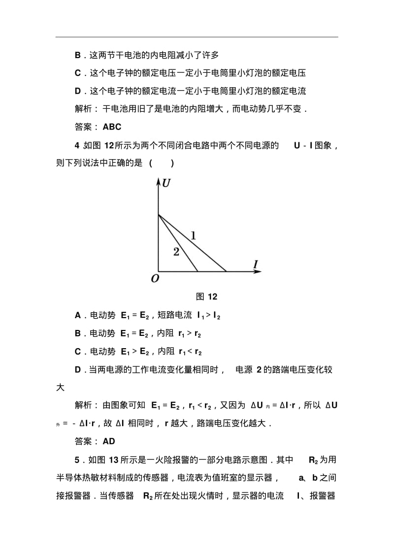 人教版高中物理选修3-1作业：2-7闭合电路的欧姆定律(含答案).pdf_第2页