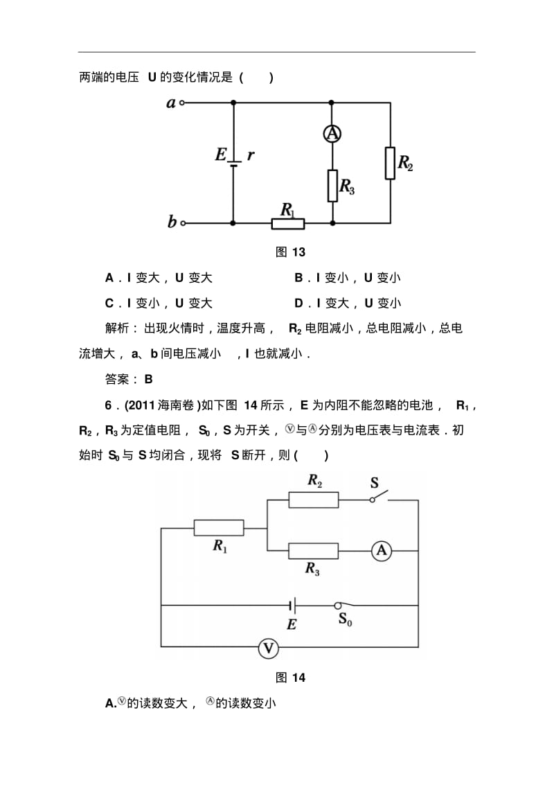 人教版高中物理选修3-1作业：2-7闭合电路的欧姆定律(含答案).pdf_第3页