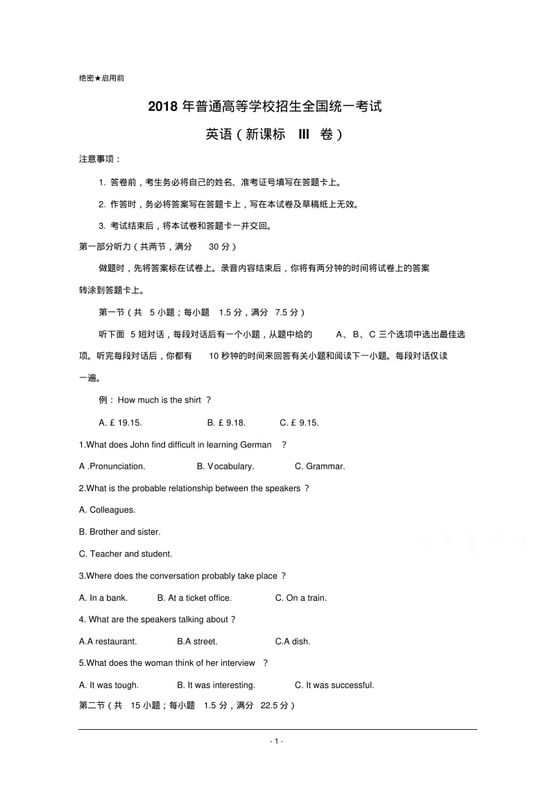 2018年高考全国卷Ⅲ英语(word高清晰版+参考答案).pdf_第1页