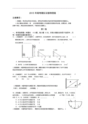 浙江省杭州市2015年高考模拟命题比赛高三物理试卷(1)及答案.pdf