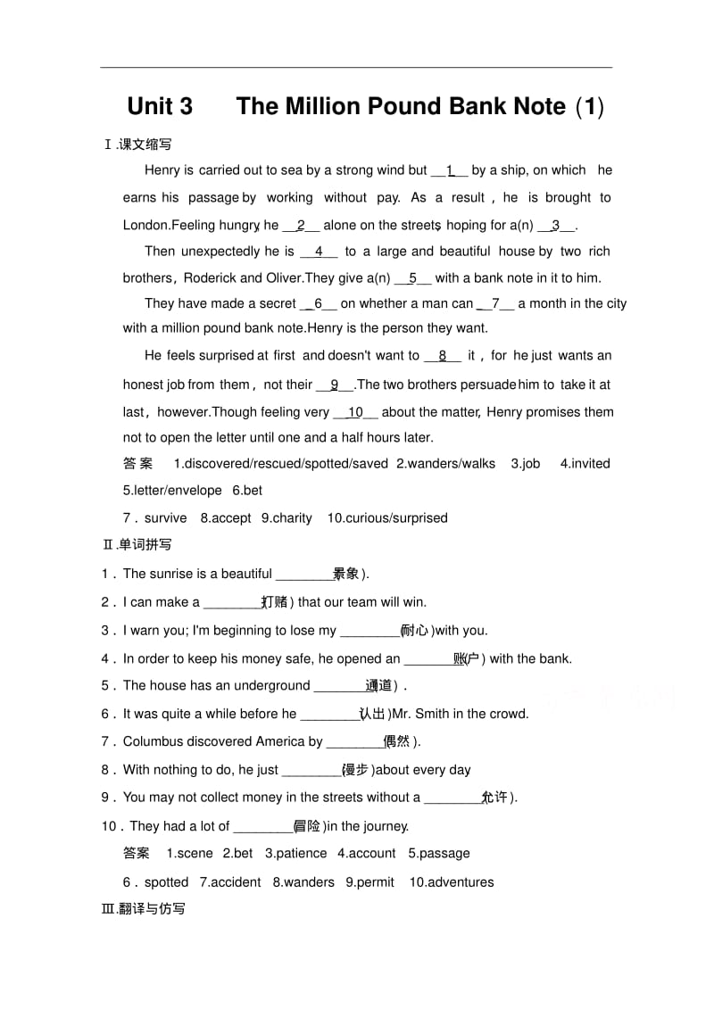 人教版高中英语同步练习：必修3unit3sectionⅰ(含答案).pdf_第1页