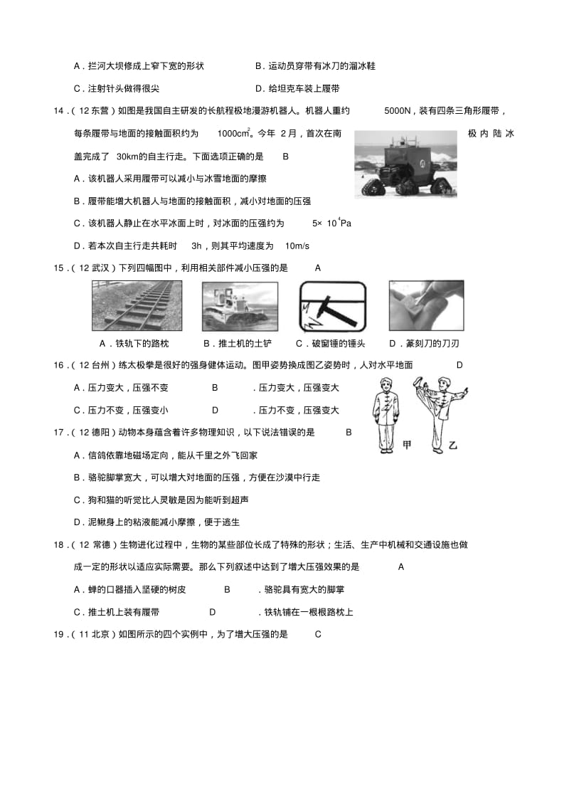 八年级物理下册9.1压强随堂练习(新人教版).pdf_第3页