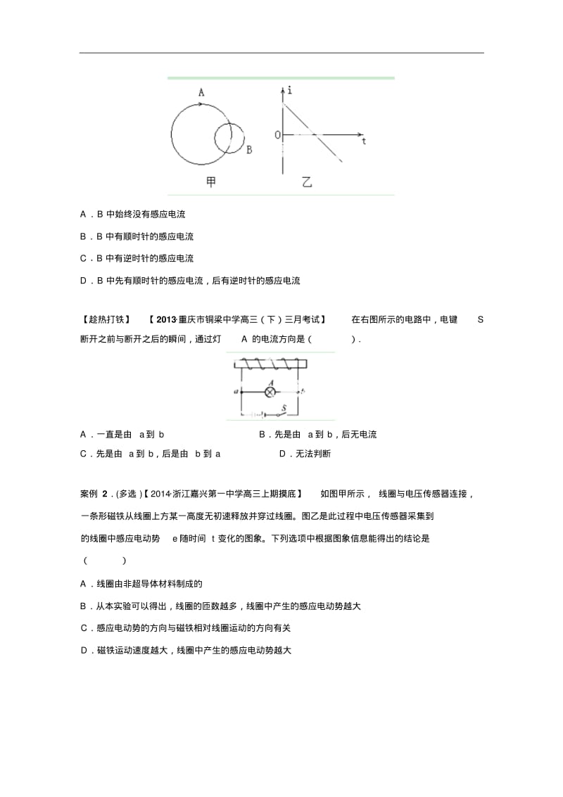 高考物理二轮复习【专题10】电磁感应(讲)(原卷版).pdf_第3页