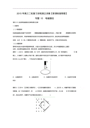 高考物理二轮复习【专题10】电磁感应(讲)(原卷版).pdf