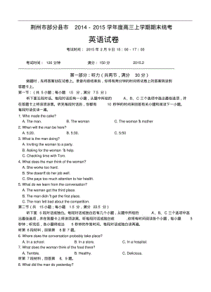 湖北省荆州市部分县市2015届高三上期末考试英语试题及答案.pdf