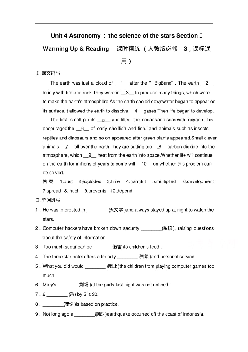 人教版高中英语同步练习：必修3unit4sectionⅰ(含答案).pdf_第1页