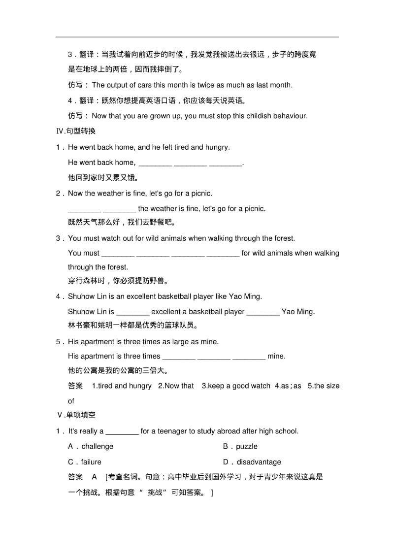 人教版高中英语同步练习：必修3unit4sectionⅰ(含答案).pdf_第3页
