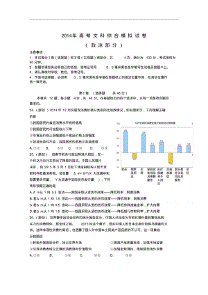 浙江省杭州市2015年高考政治模拟命题比赛试卷(19)及答案.pdf