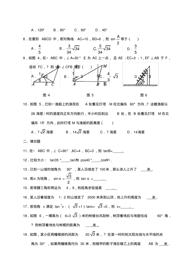 《解直角三角形》单元测试.pdf_第2页