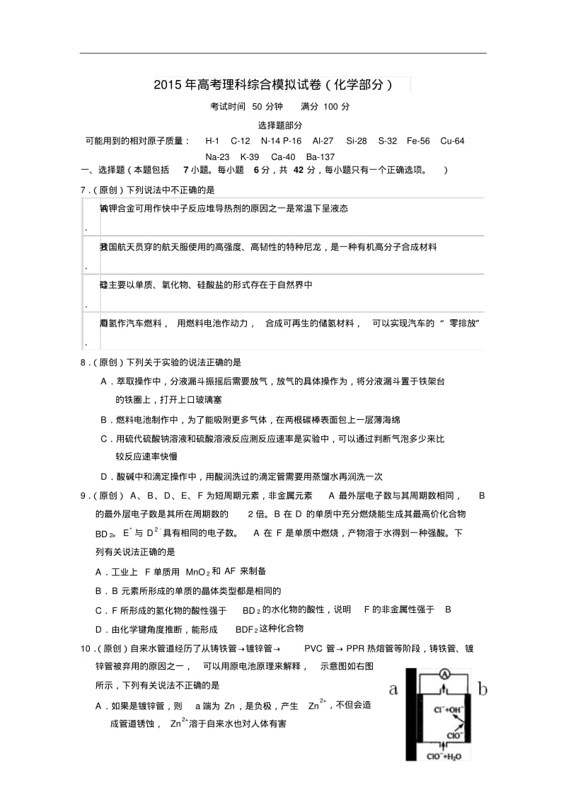 浙江省杭州市2015年高考化学模拟命题比赛试卷(22)及答案.pdf_第2页