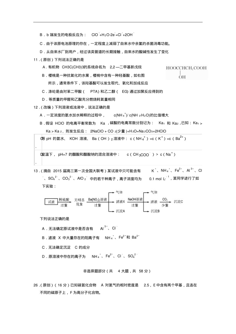 浙江省杭州市2015年高考化学模拟命题比赛试卷(22)及答案.pdf_第3页
