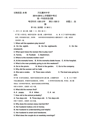 河北省冀州中学2014-2015学年高一上学期期中考试英语试题及答案.pdf