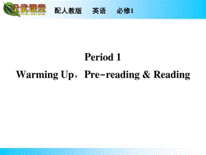 人教版高中英语必修一：Unit4Period1【ppt课件】.pdf