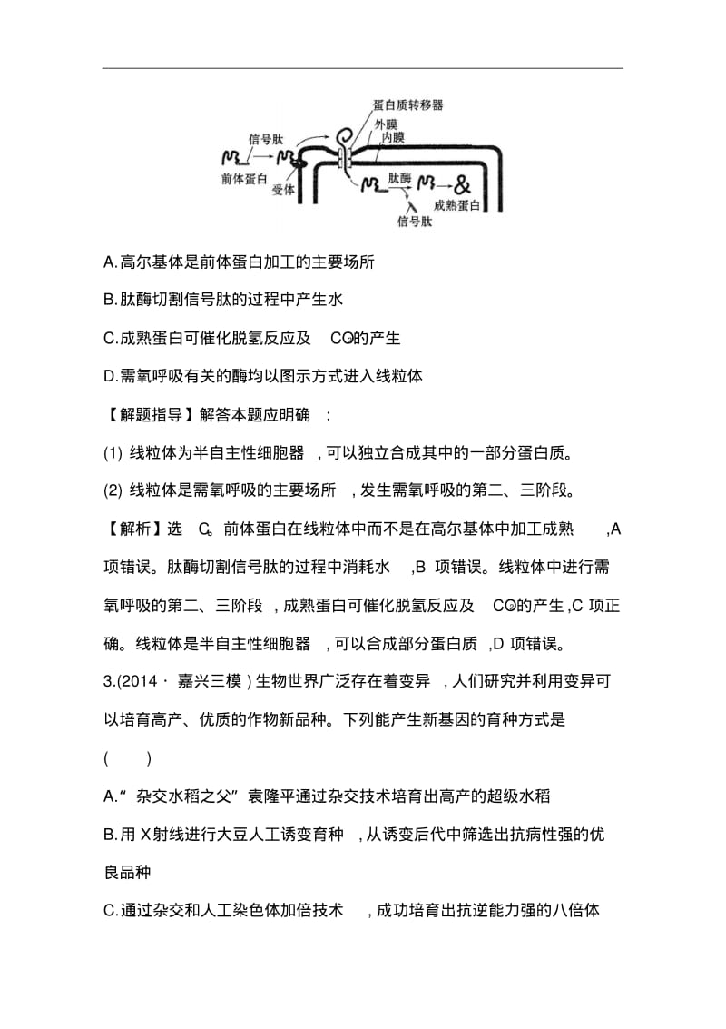 高考生物二轮复习：高考选择题36分练(11)(Word版,含解析).pdf_第2页