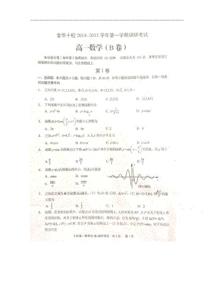 浙江省金华十校2014年高一上学期调研数学试题及答案.pdf