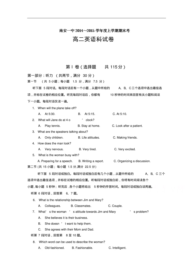 福建省南安第一中学2014年高二上学期期末考试英语试题及答案.pdf_第1页