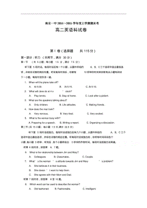 福建省南安第一中学2014年高二上学期期末考试英语试题及答案.pdf