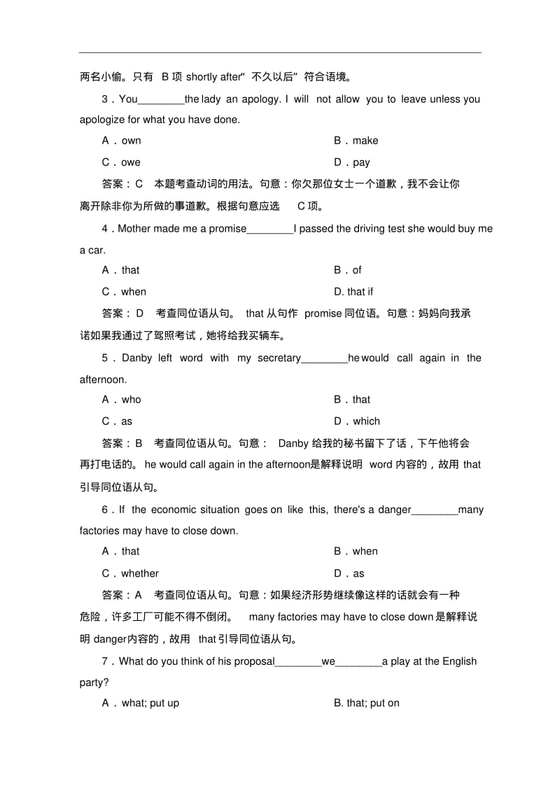 新人教版高中英语选修八强化练习：unit2section2(含答案).pdf_第2页