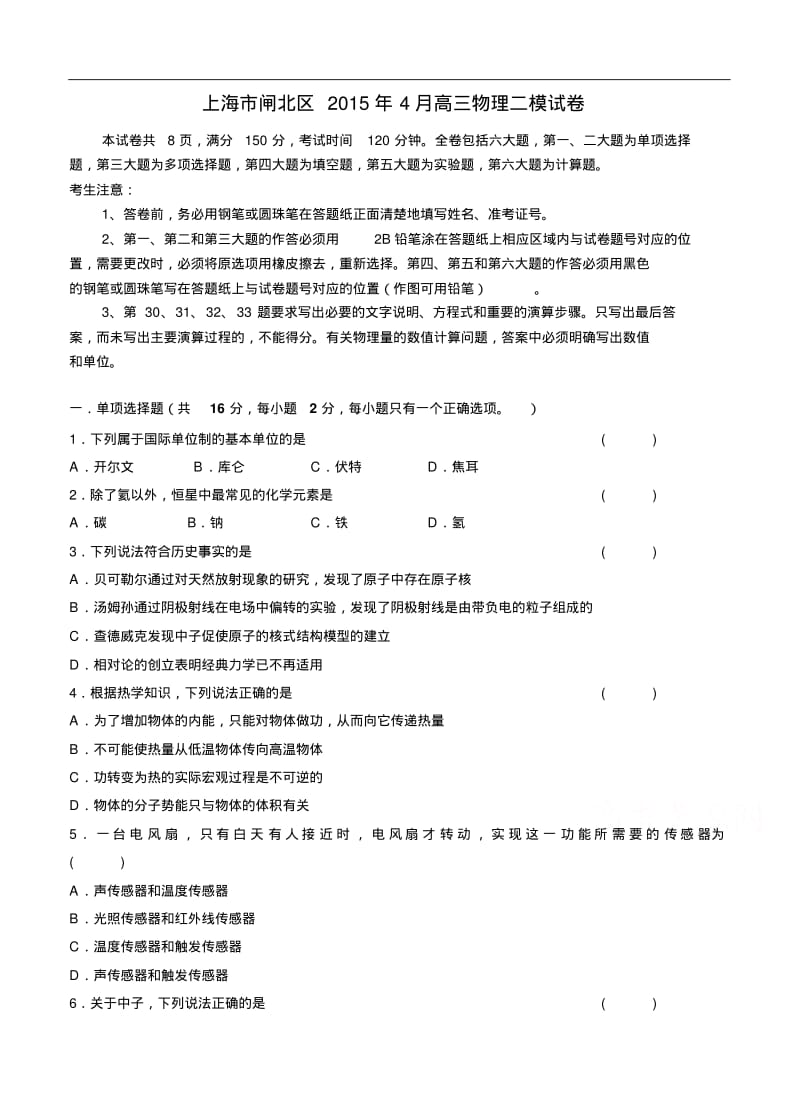 上海市闸北区2015届高三下学期期中练习物理试题及答案.pdf_第1页