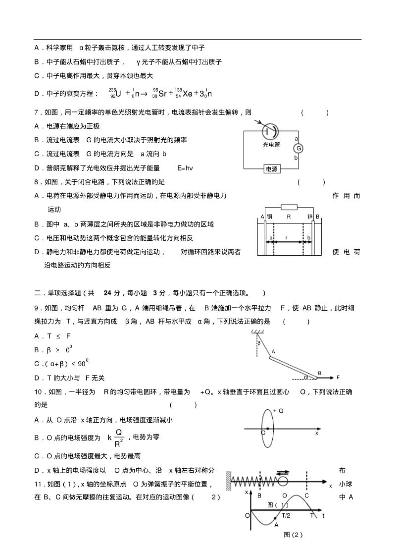 上海市闸北区2015届高三下学期期中练习物理试题及答案.pdf_第2页
