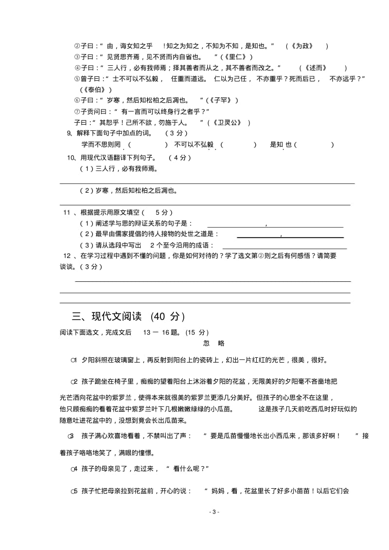 2008-2009学年度重庆市六校联考七年级语文半上期期考试题.pdf_第3页