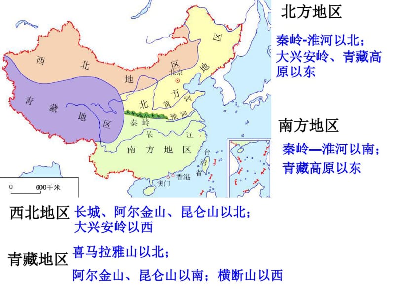 中国地理北方地区..pdf_第2页