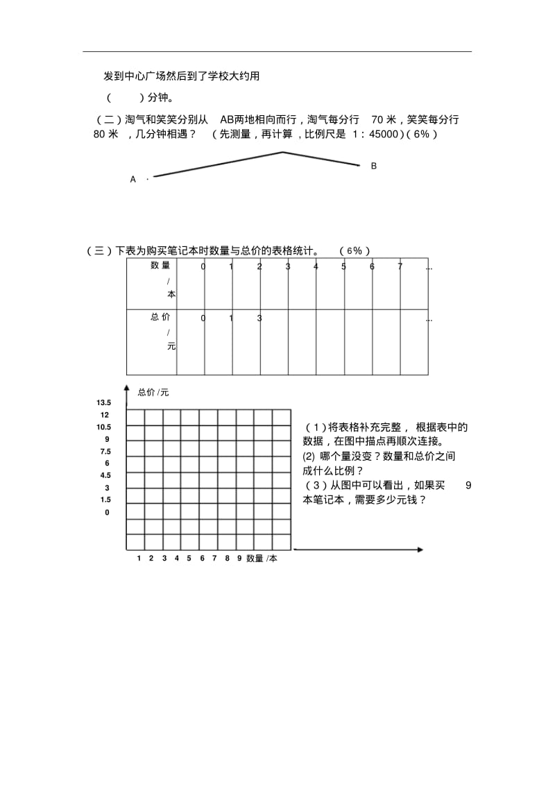 北师大版六年级下《正比例和反比例》单元检测【B】卷.pdf_第3页