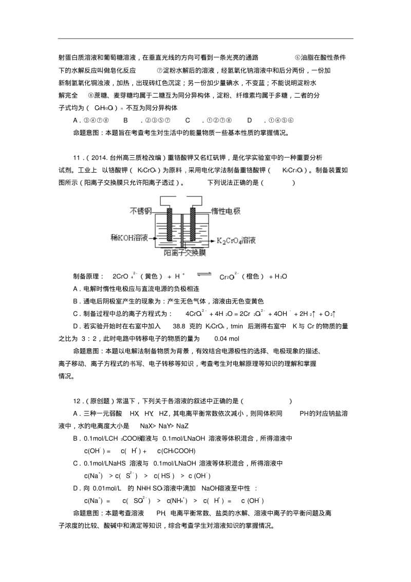 浙江省杭州市2015年高考化学模拟命题比赛试卷(16)及答案.pdf_第2页