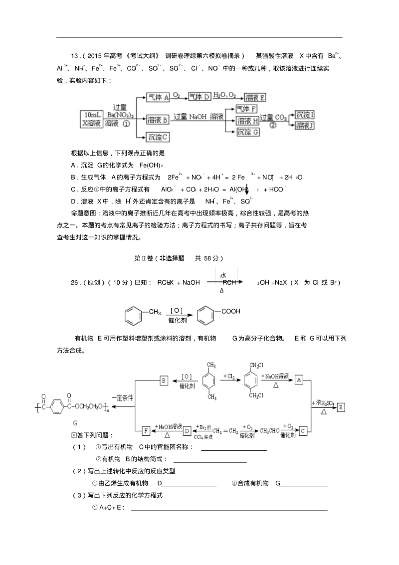 浙江省杭州市2015年高考化学模拟命题比赛试卷(16)及答案.pdf_第3页