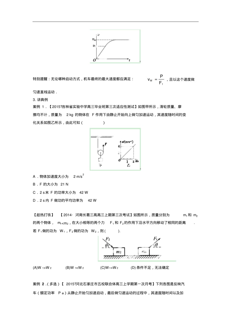 高考物理二轮复习【专题06】功和能(讲)(原卷版).pdf_第3页