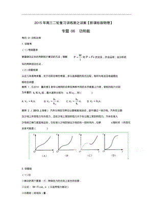 高考物理二轮复习【专题06】功和能(讲)(原卷版).pdf