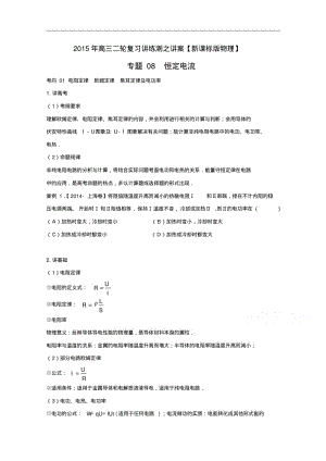 高考物理二轮复习【专题08】恒定电流(讲)(原卷版).pdf