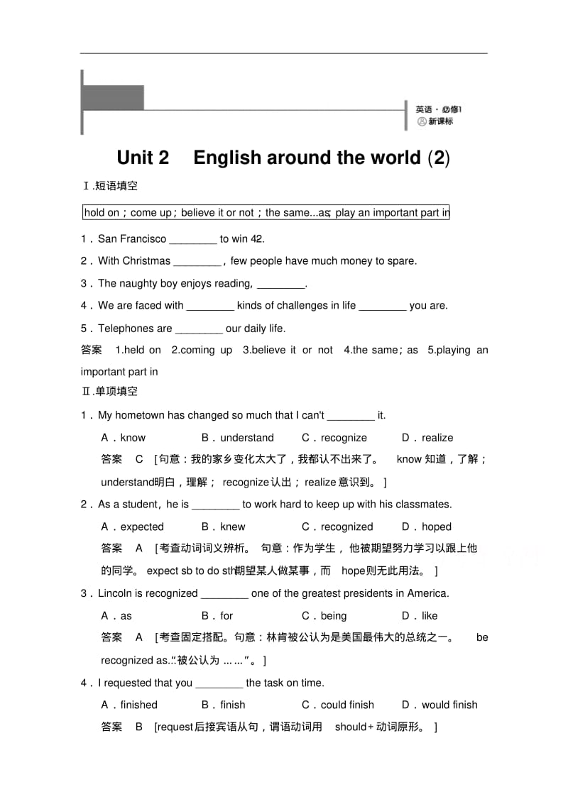 人教版高中英语同步练习：必修1unit2规范训练(2)(含答案).pdf_第1页