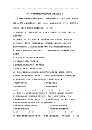 浙江省杭州市2015年高考政治模拟命题比赛试卷(15)及答案.pdf