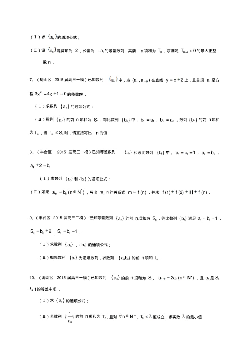 北京市2016届高三数学一轮专题突破训练《数列》(文)及答案.pdf_第3页
