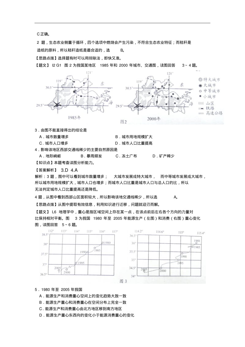 四川省成都市2015届高中毕业班第一次诊断性检测地理试题及答案.pdf_第2页