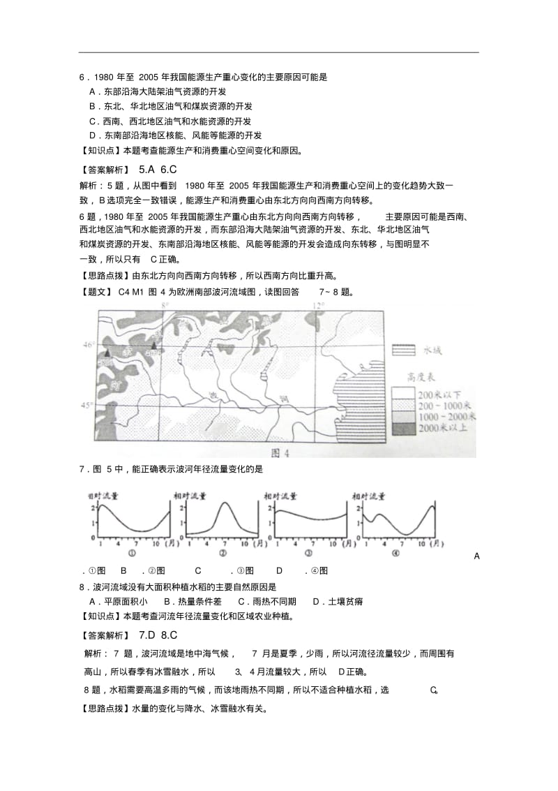 四川省成都市2015届高中毕业班第一次诊断性检测地理试题及答案.pdf_第3页