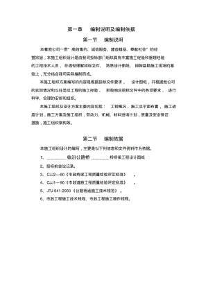 公路桥梁施工方案(全)..pdf